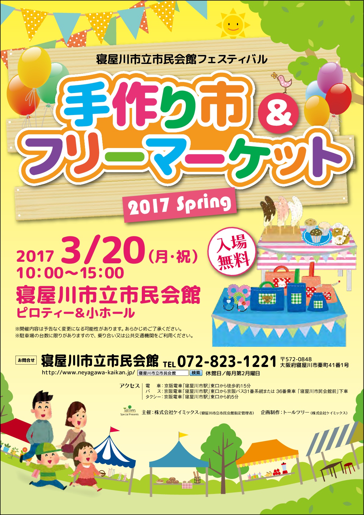 寝屋川市立市民会館　手づくり市＆フリーマーケット　2017Spring 画像
