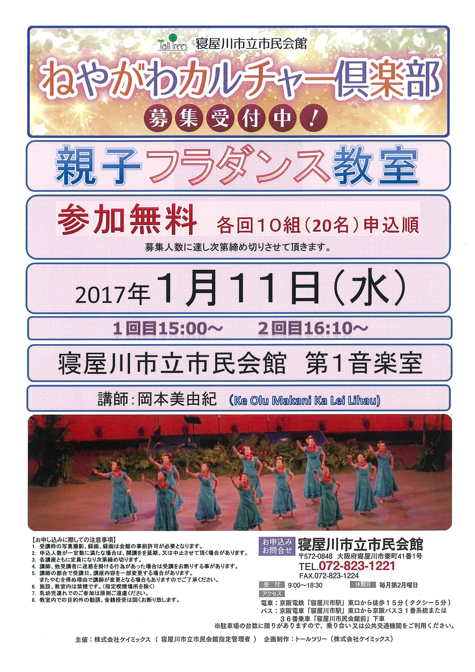 ねやがわカルチャー倶楽部　親子フラダンス教室 画像