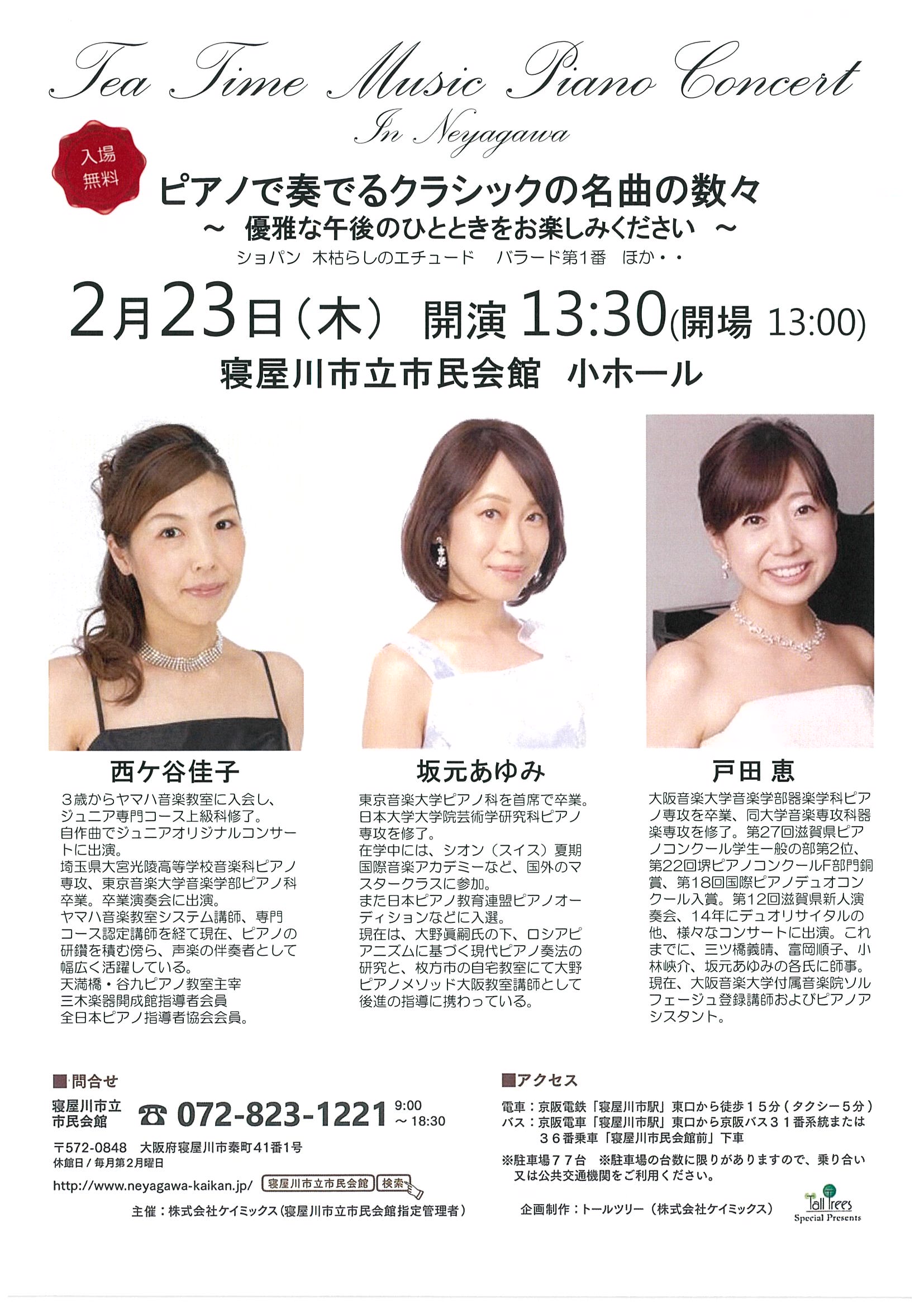 Tea Time Music Piano Concert　ｉｎ　Ｎｅｙａｇａｗａ 画像