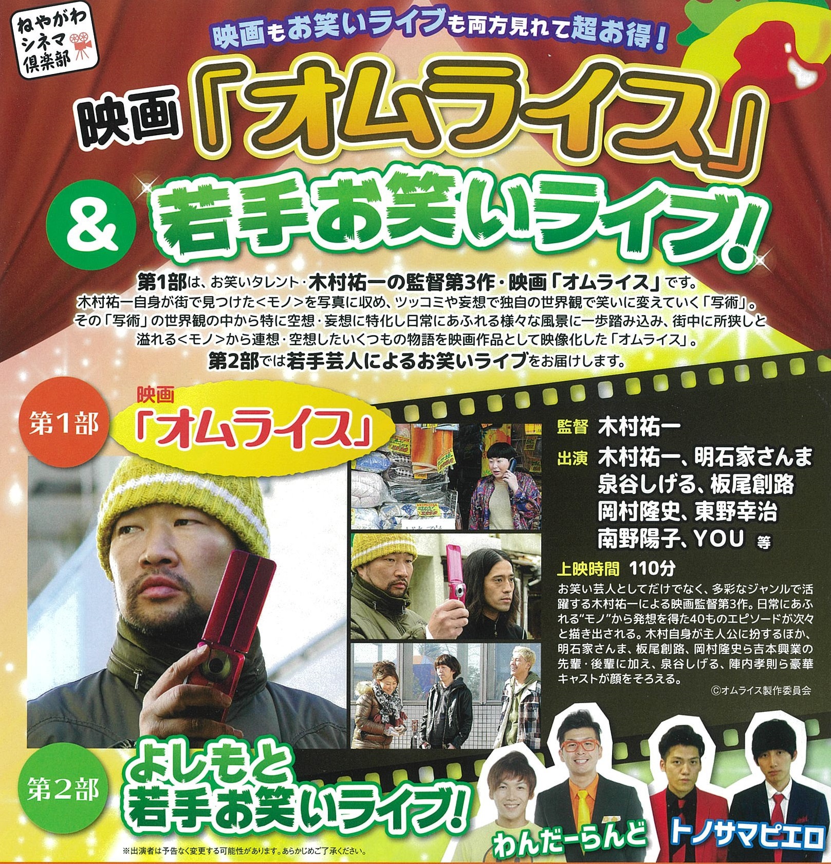 ねやがわシネマ倶楽部　映画　「オムライス」＆若手お笑いライブ！ 画像