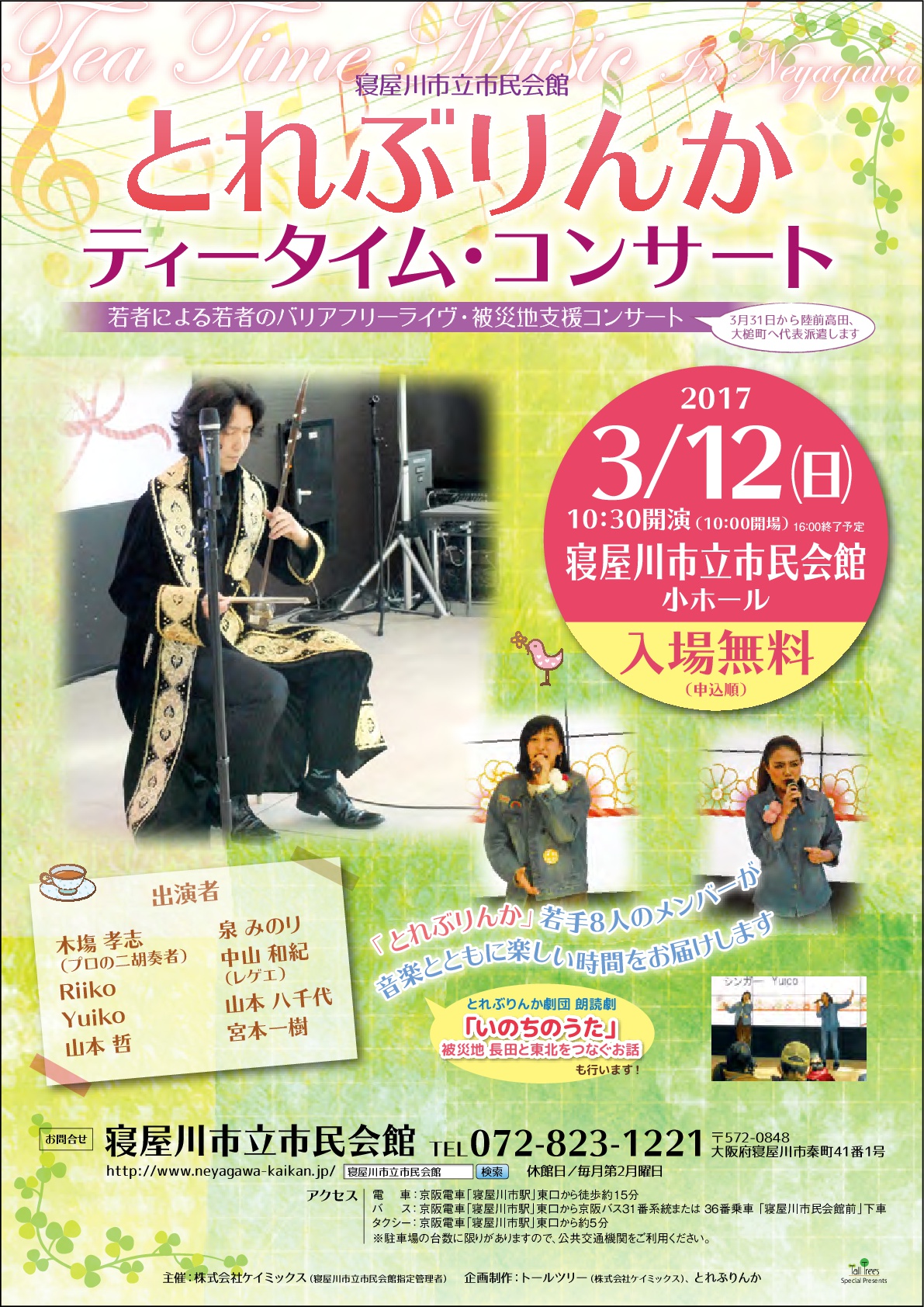 とれぶりんか　ティータイム・コンサート 画像