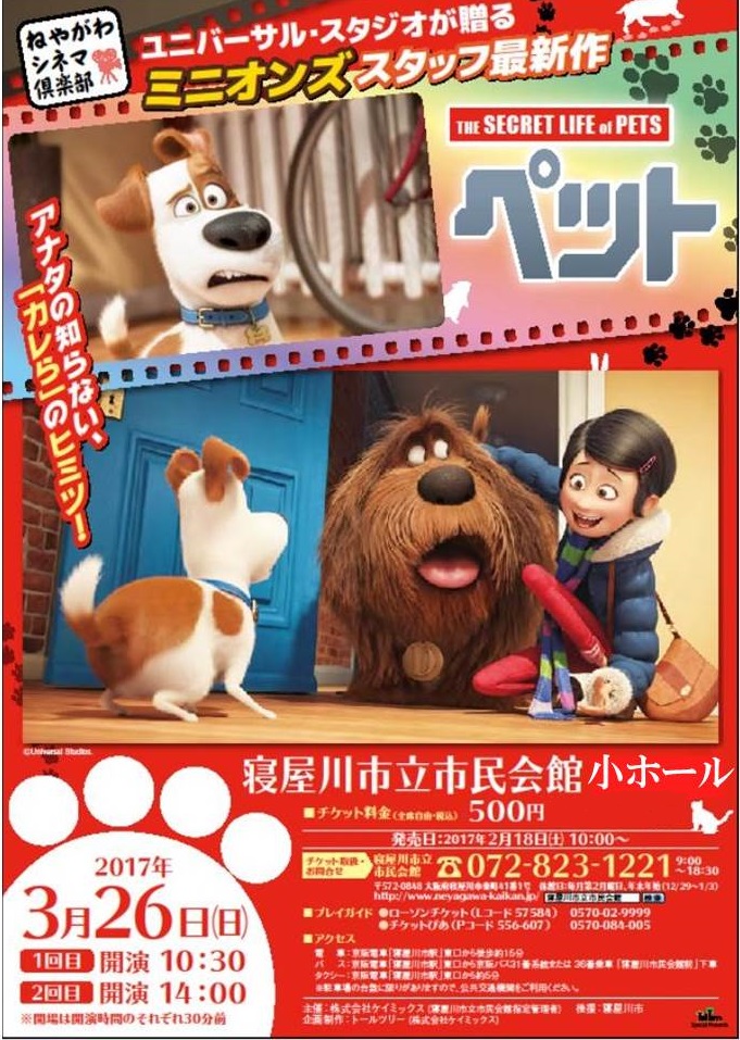 ねやがわシネマ倶楽部　映画　「ペット」 画像