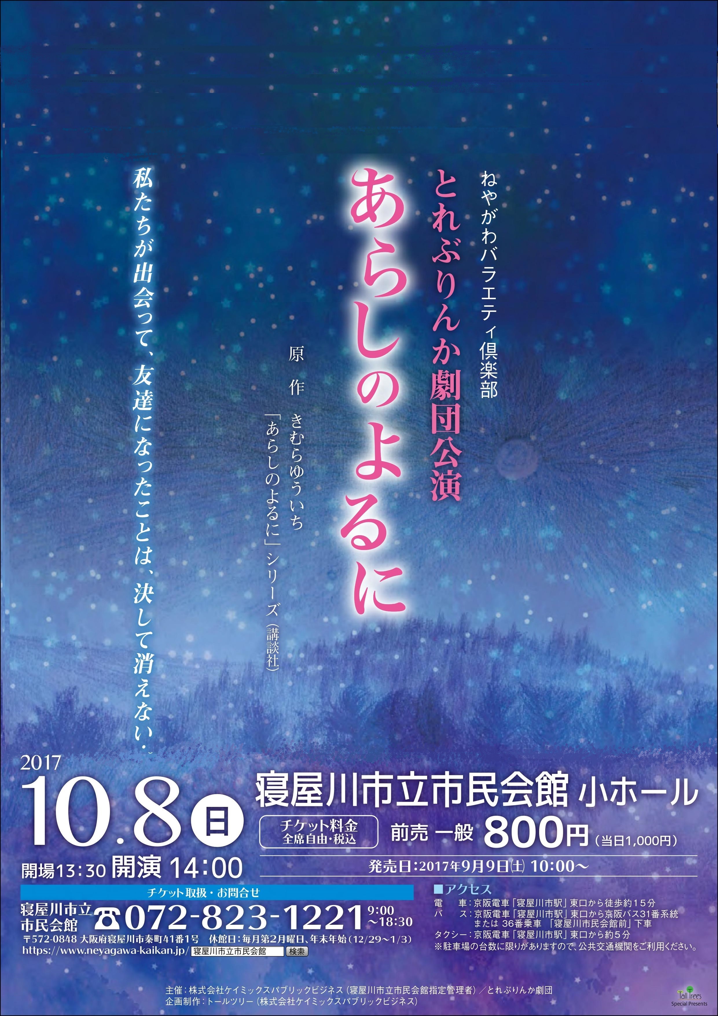 ねやがわバラエティ倶楽部　とれぶりんか劇団公演「あらしのよるに」 画像