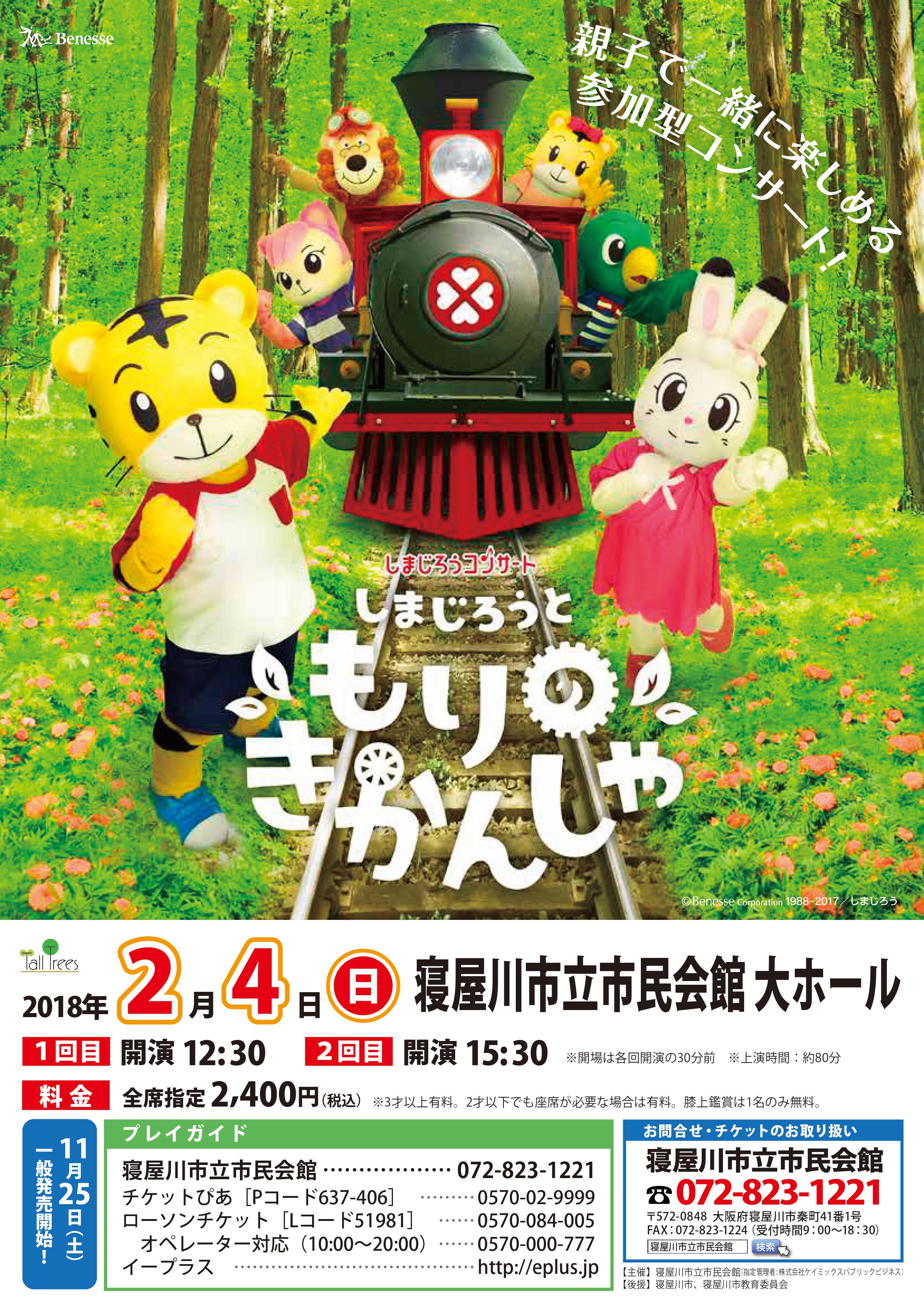 しまじろうコンサートのご案内 画像