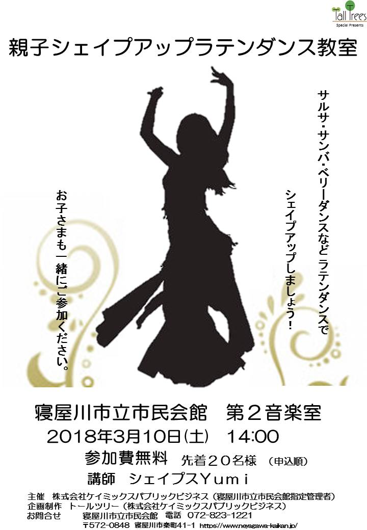 親子シェイプアップラテンダンス教室 画像