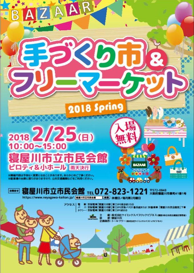 手づくり市＆フリーマーケット 2018Spring 画像