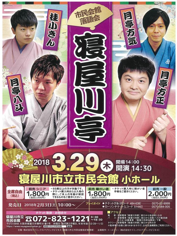 市民会館落語会　「寝屋川亭」 画像
