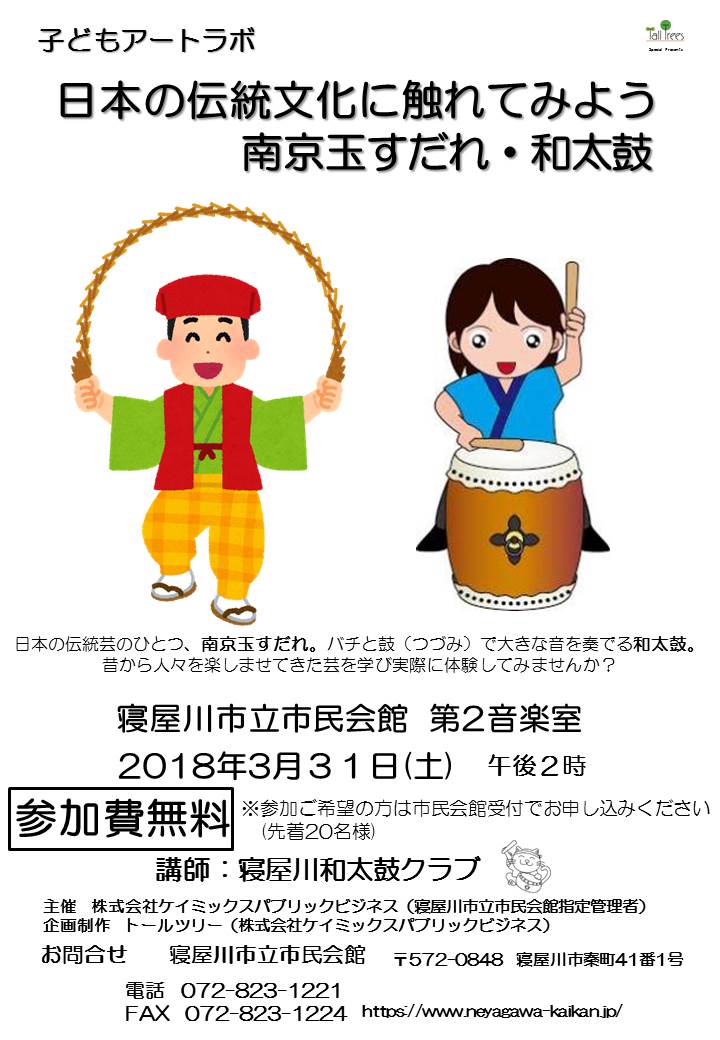 子どもアートラボ　日本の伝統文化に触れてみよう　南京玉すだれ・和太鼓 画像