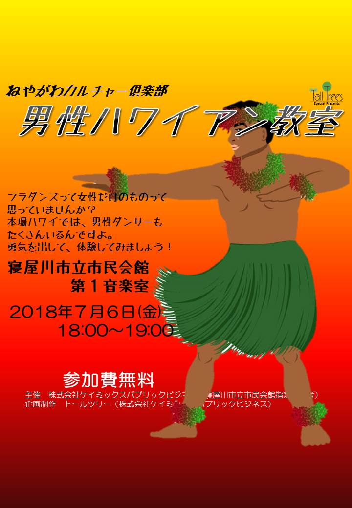 男性ハワイアン教室 画像