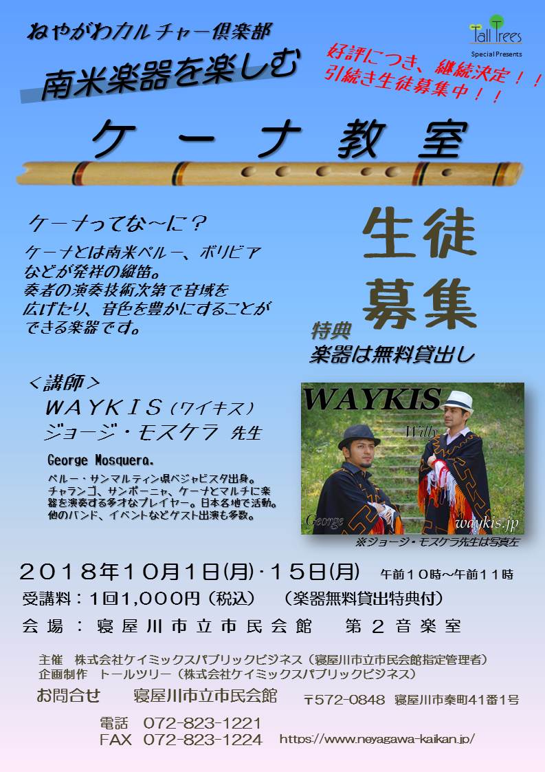 ケーナ教室 画像